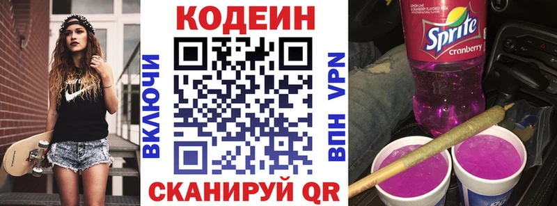 Купить  Арамиль  Codein напиток Lean (лин) 